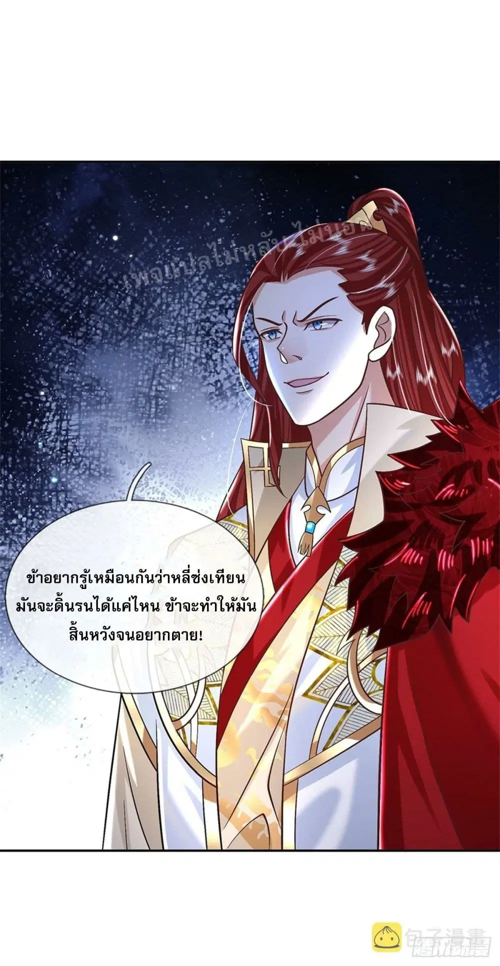 Royal God of War, Rising Dragon ตอนที่ 166 หน้า 29