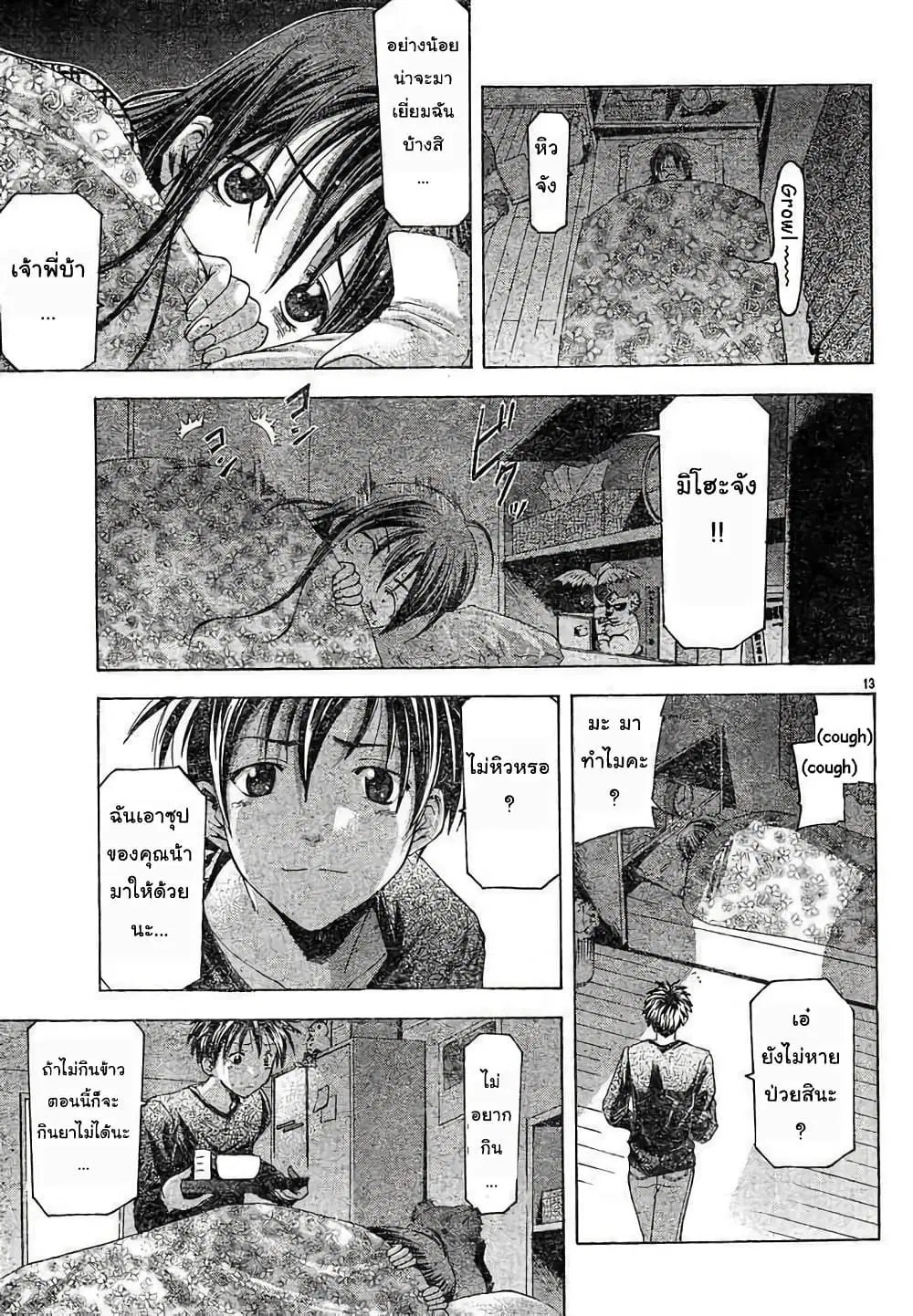 Suzuka ตอนที่ 80 หน้า 13