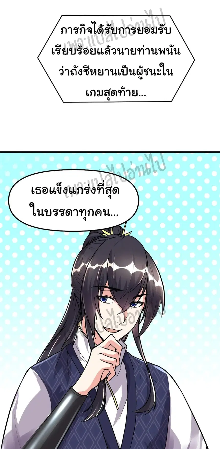 I might be A Fake Fairy ตอนที่ 103 หน้า 16