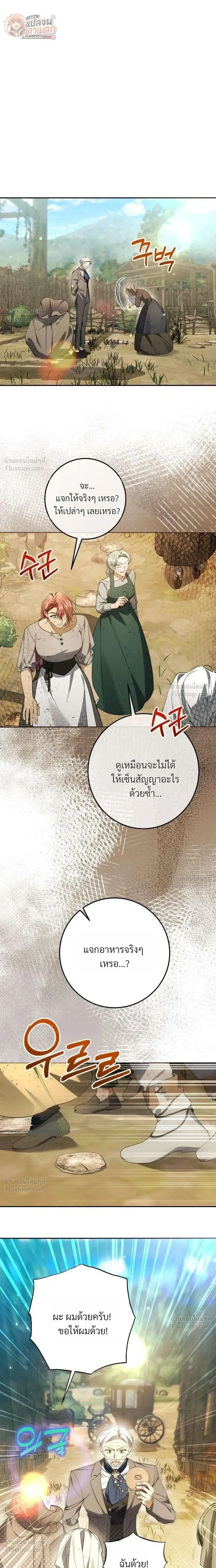 I Became the Master of a Poor Estate – ตื่นมาอีกที ดันกลายเป็นเจ้าของดินแดนยากจน! ตอนที่ 4 หน้า 5