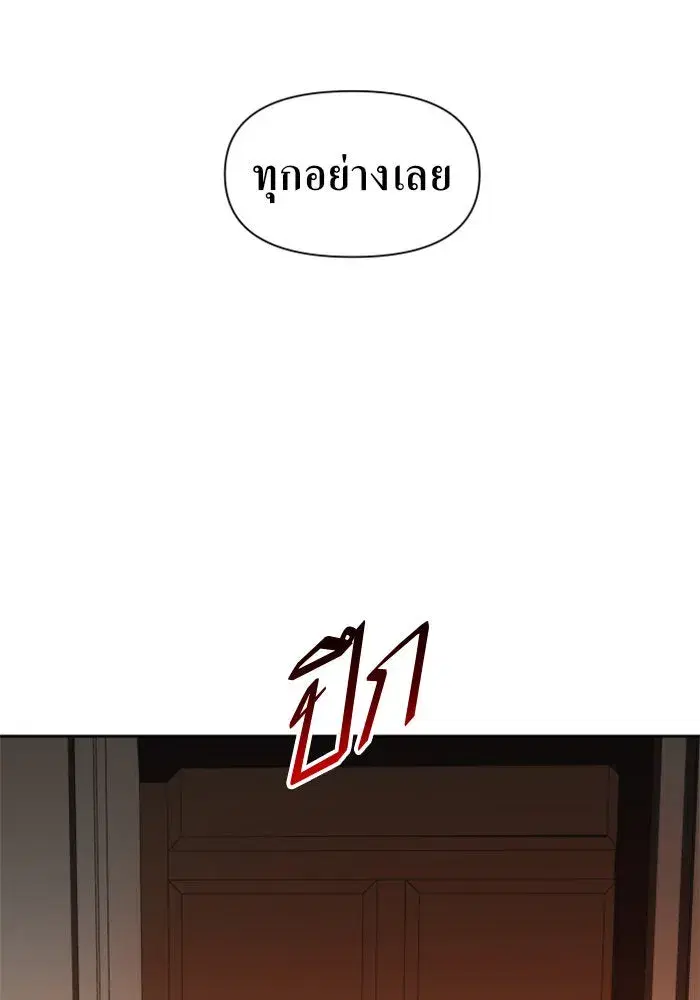 Your Throne ตอนที่ 26 หน้า 44