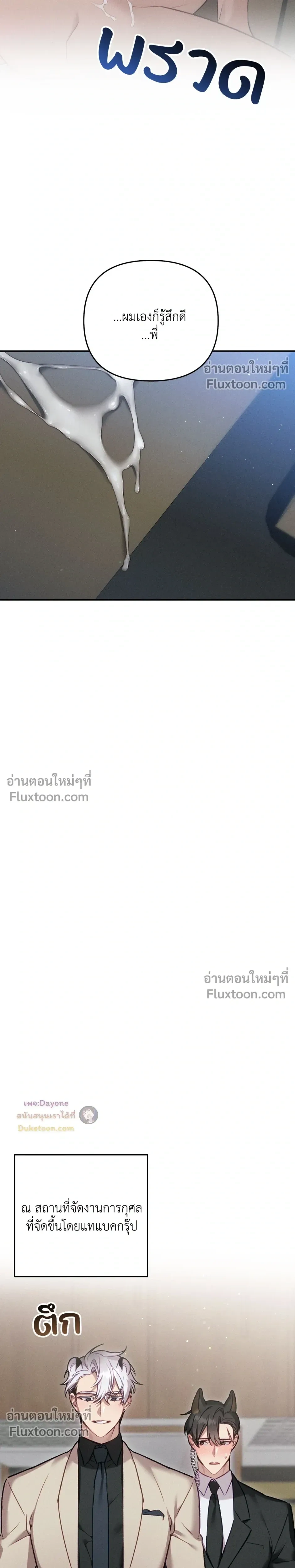 More Than Love, Mr. Bodyguard – มากกว่ารัก นายบอดีการ์ด ตอนที่ 3 หน้า 22