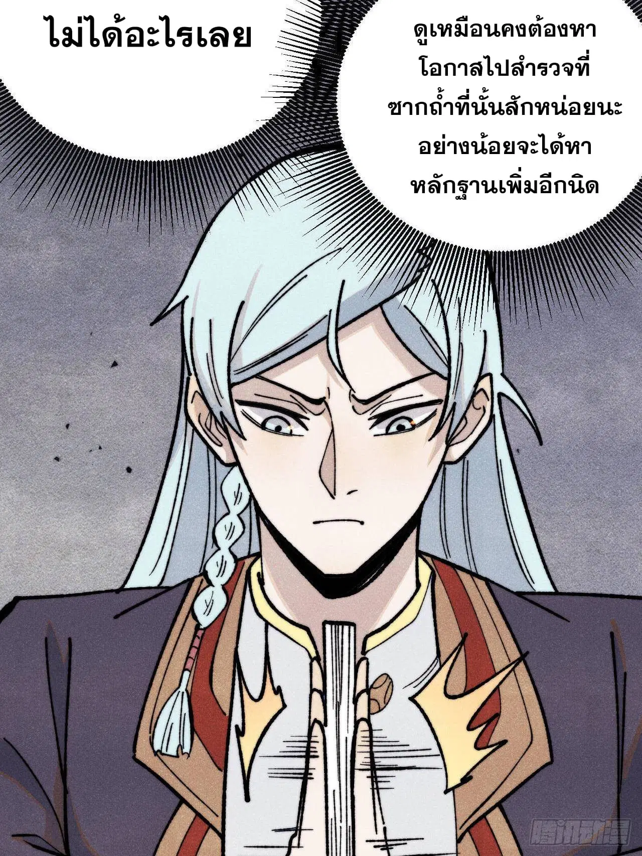 All Hail the Sect Leader ตอนที่ 357 หน้า 22