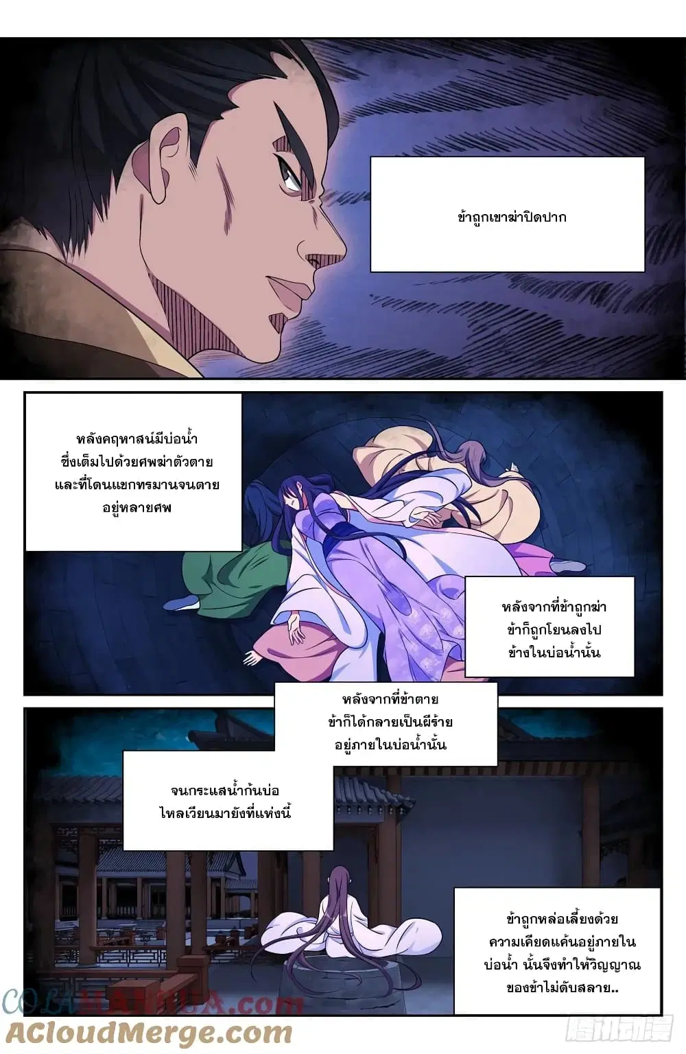 Nightwatcher ตอนที่ 204 หน้า 13