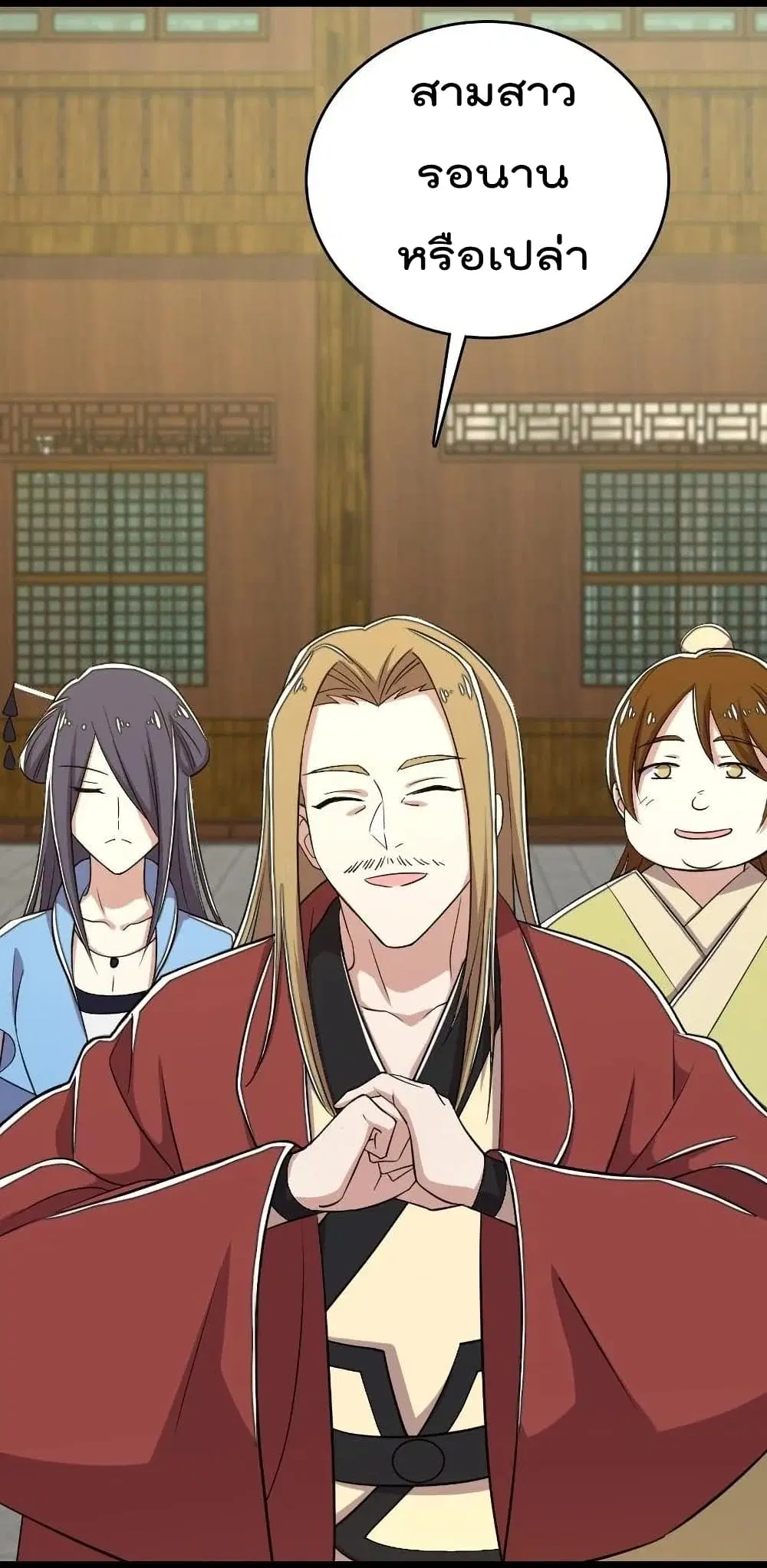 The Martial Emperor’s Life After Seclusion ตอนที่ 101 หน้า 46
