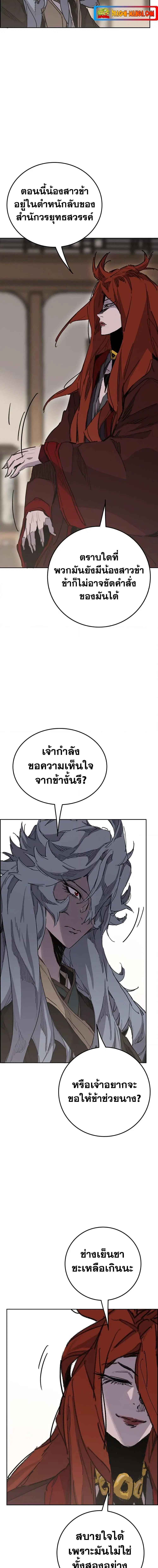 The Undefeatable Swordsman ตอนที่ 154 หน้า 19
