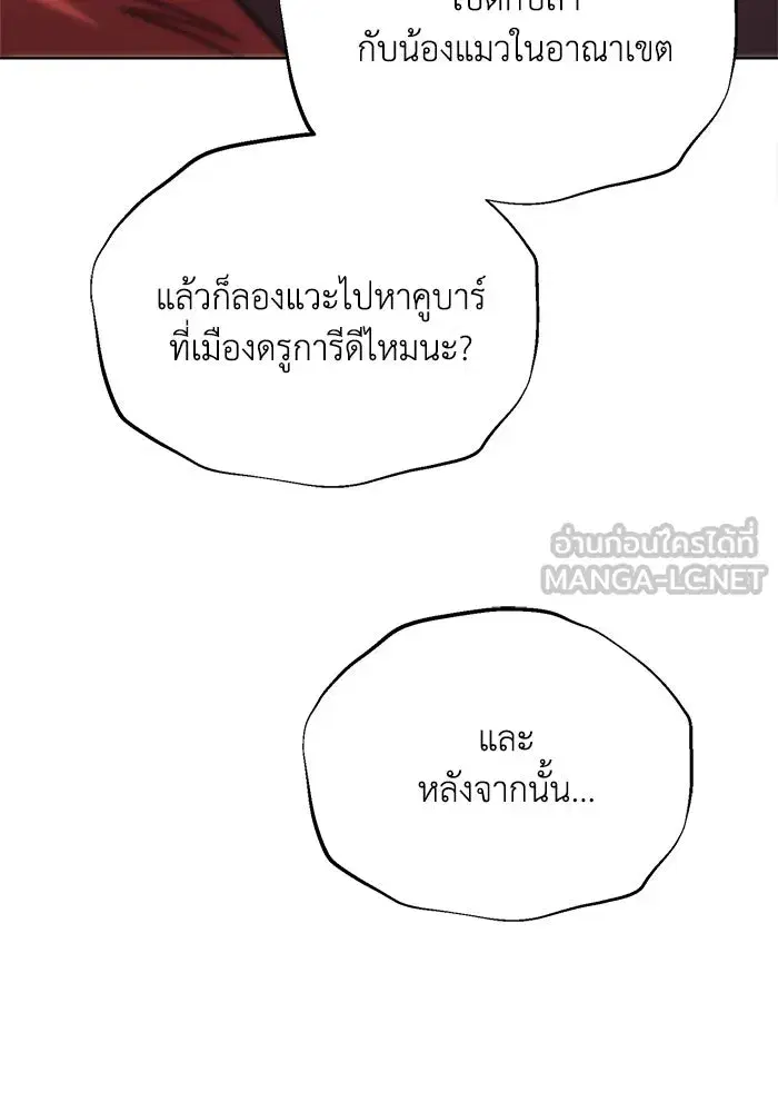 The Lazy Lord Masters the Sword ตอนที่ 123 หน้า 120