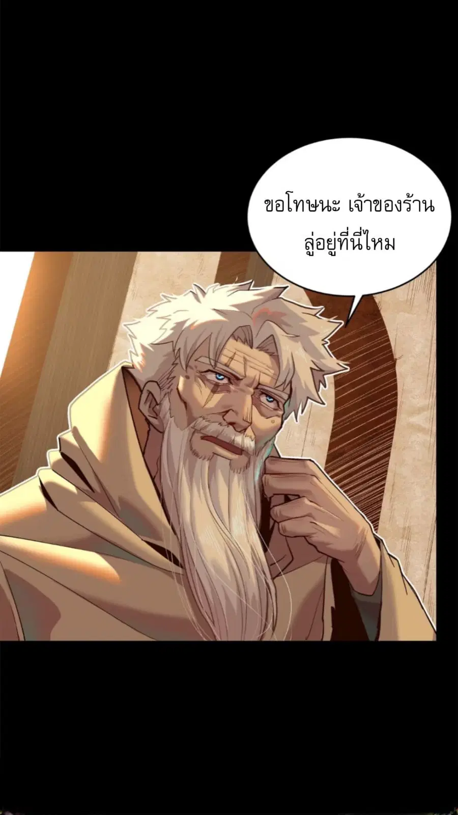 Legend of Star General ตอนที่ 115 หน้า 26