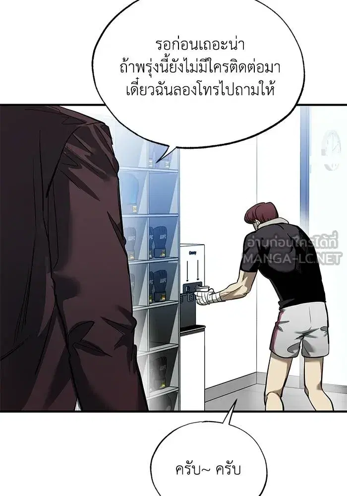 King of the Octagon ตอนที่ 12 หน้า 84