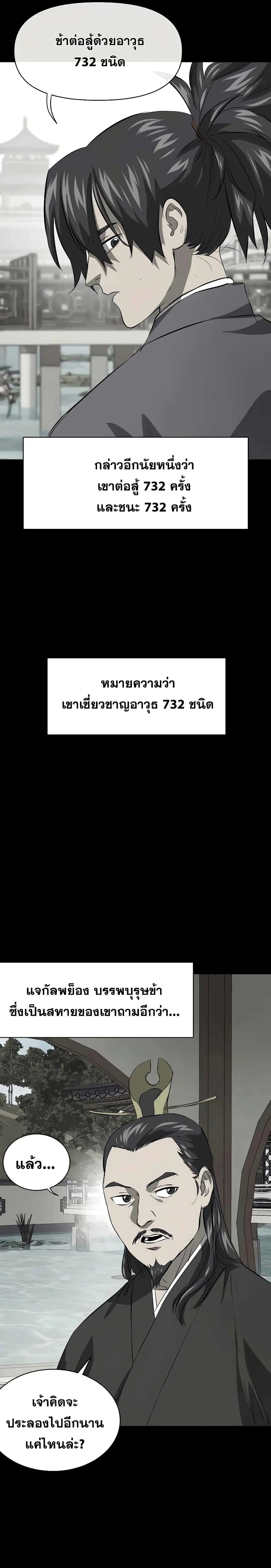 Infinite Level Up In Murim ตอนที่ 131 หน้า 29