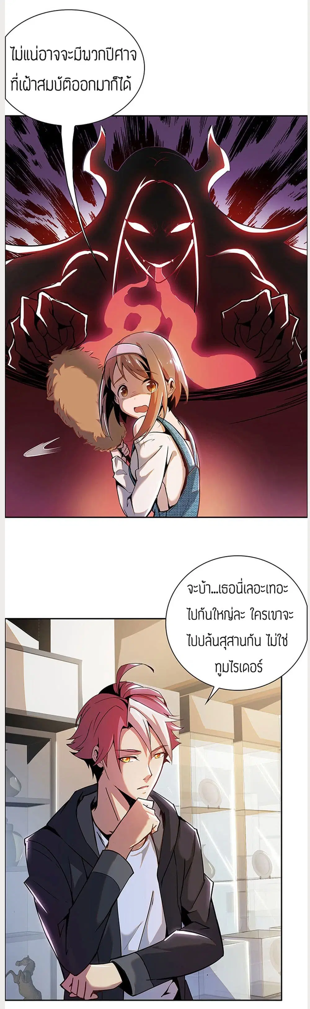 Undead King Beyond ตอนที่ 1 หน้า 70