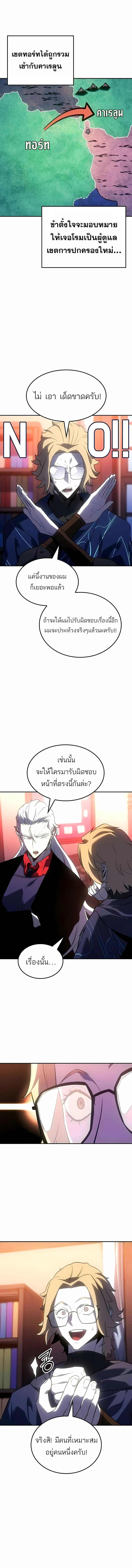 Ice Lord เจ้าตำหนักเหมันต์ ตอนที่ 38 หน้า 12