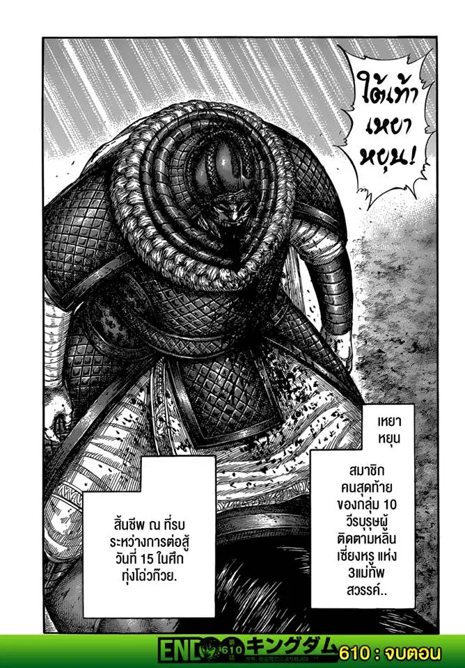 Kingdom ตอนที่ 610 หน้า 18