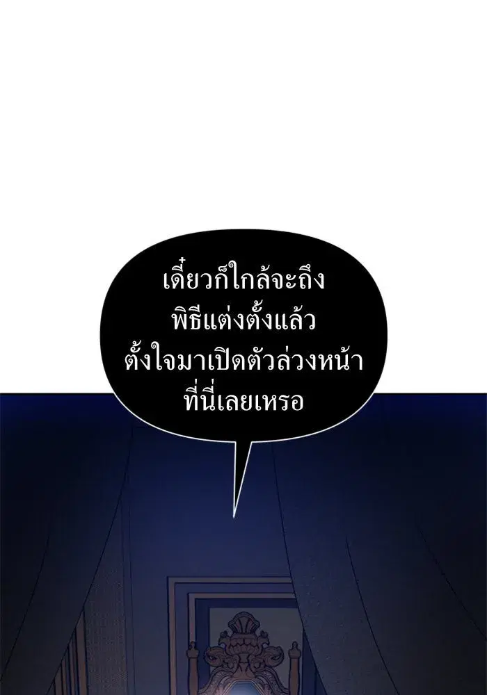 Your Throne ตอนที่ 83 หน้า 166