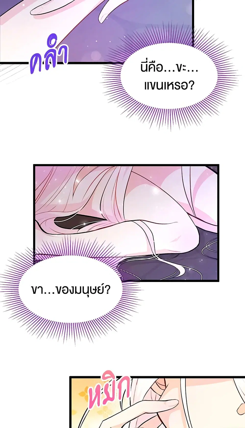 The Symbiotic Relationship Between a Panther and a Rabbit ตอนที่ 19 หน้า 15