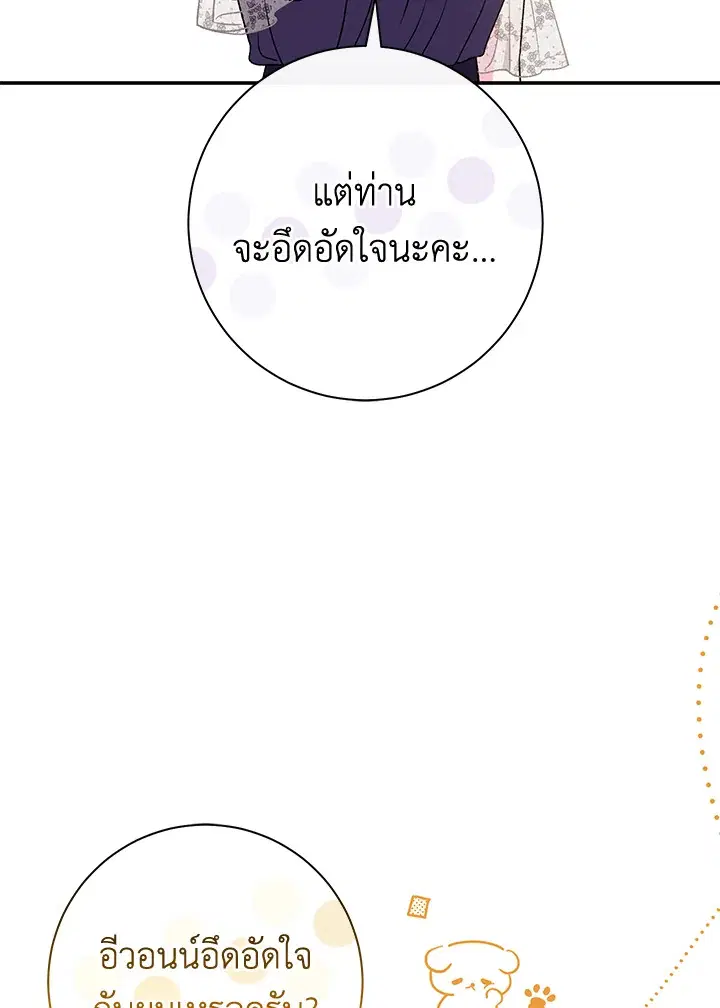 The Villain’s Match Is Too Perfect – คู่ดูตัวของนางร้ายเพอร์เฟกต์เกินไป ตอนที่ 30 หน้า 95