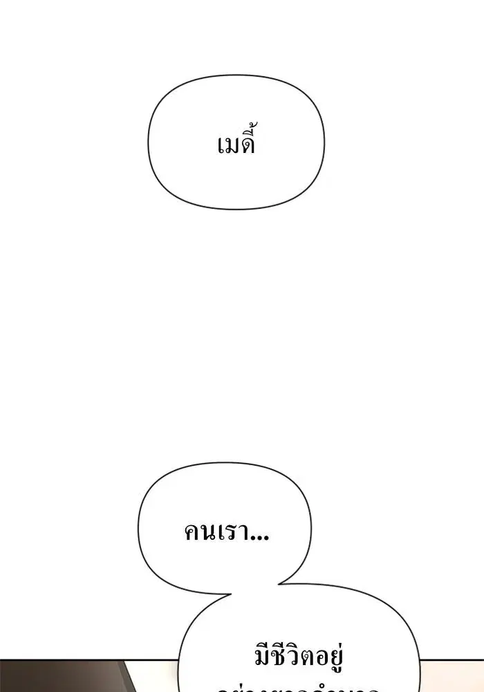 Your Throne ตอนที่ 88 หน้า 65