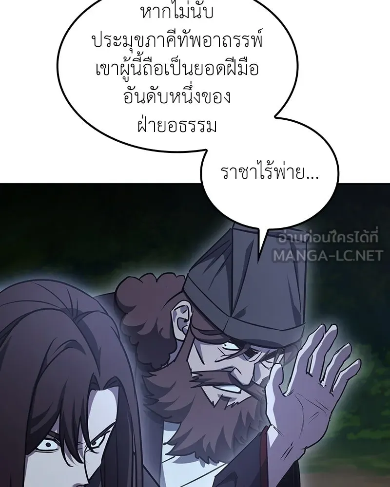 I Reincarnated As The Crazed Heir เกิดอีกทีเป็นว่าที่ประมุขลัทธิมาร ตอนที่ 137 หน้า 183
