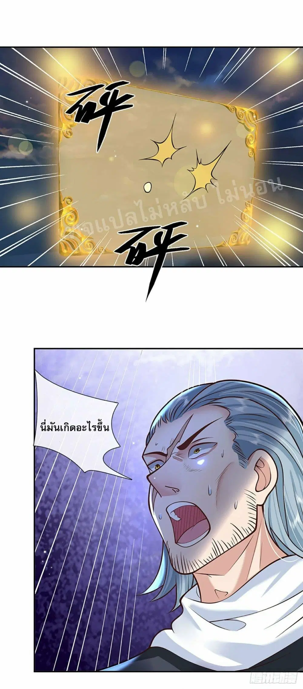 Royal God of War, Rising Dragon ตอนที่ 102 หน้า 18