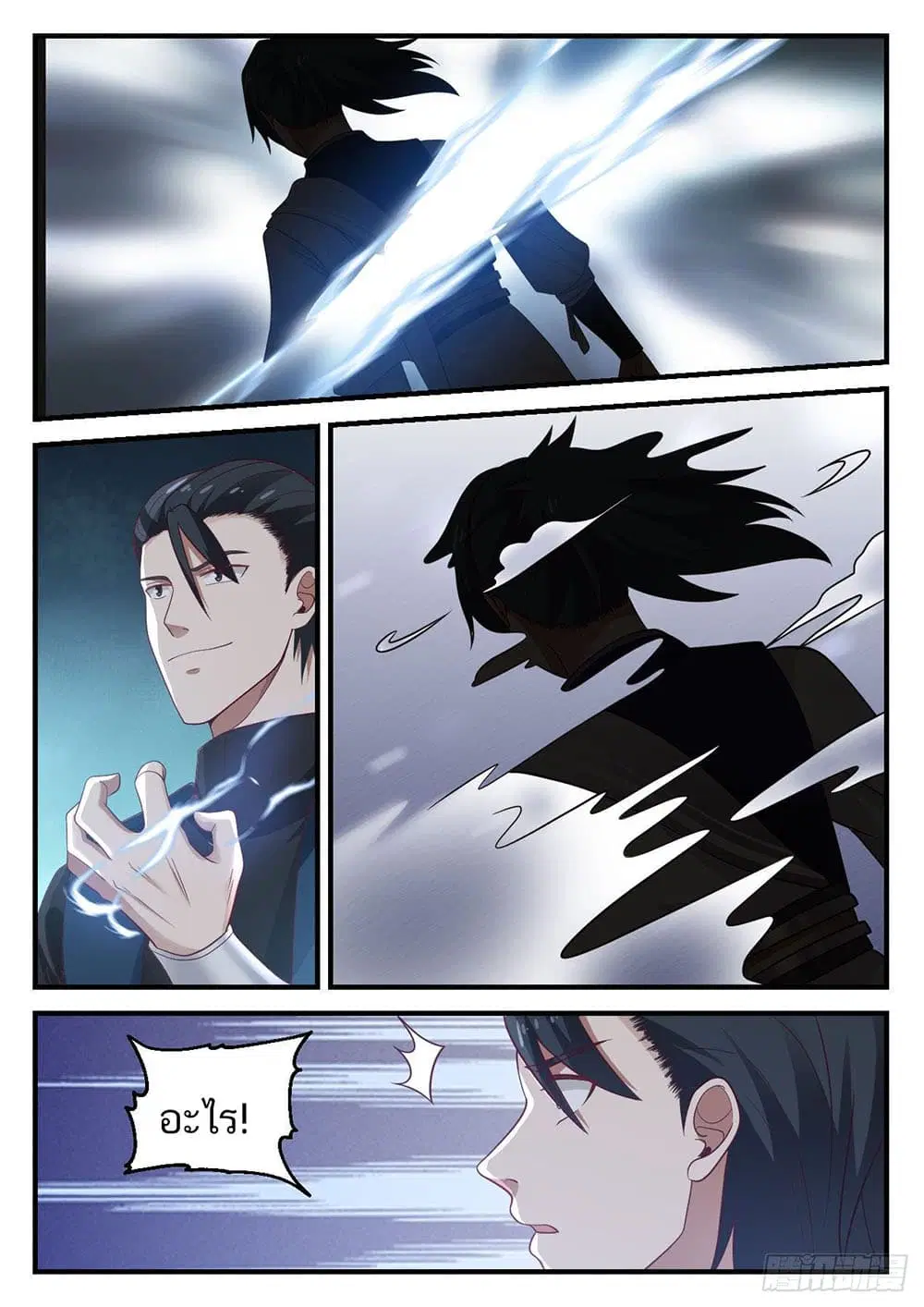 Martial Peak ตอนที่ 908 หน้า 11