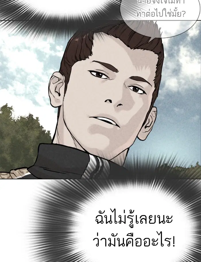 How to Fight ตอนที่ 9 หน้า 25