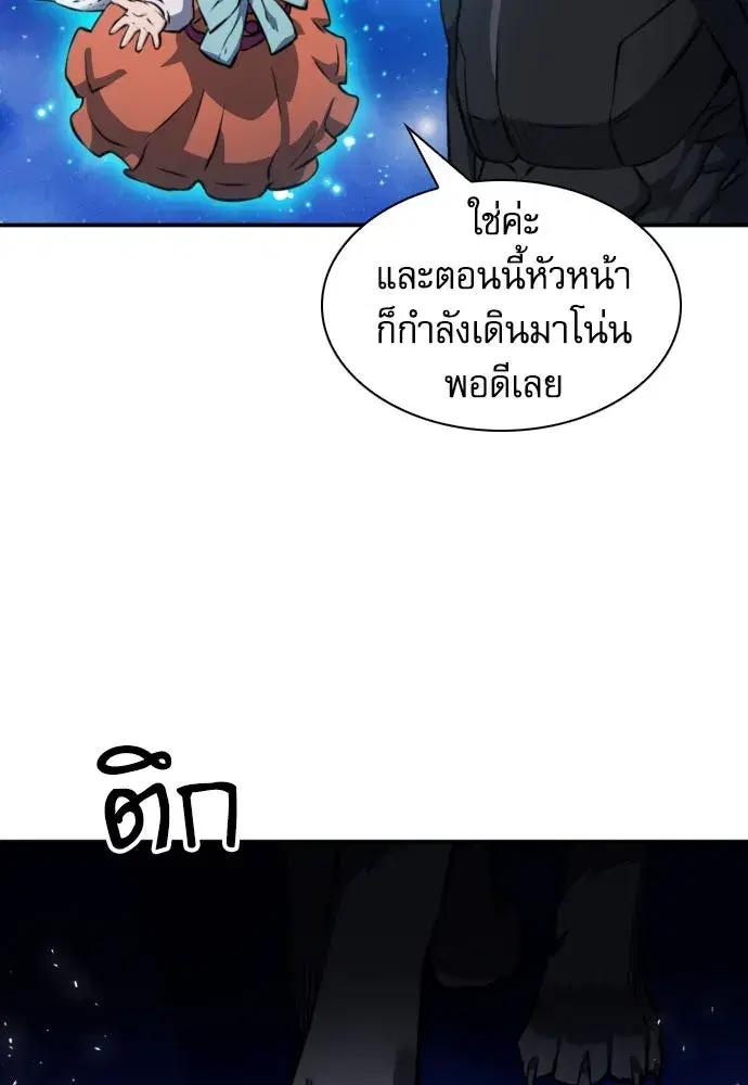 Seoul Station Druid ตอนที่ 187 หน้า 122