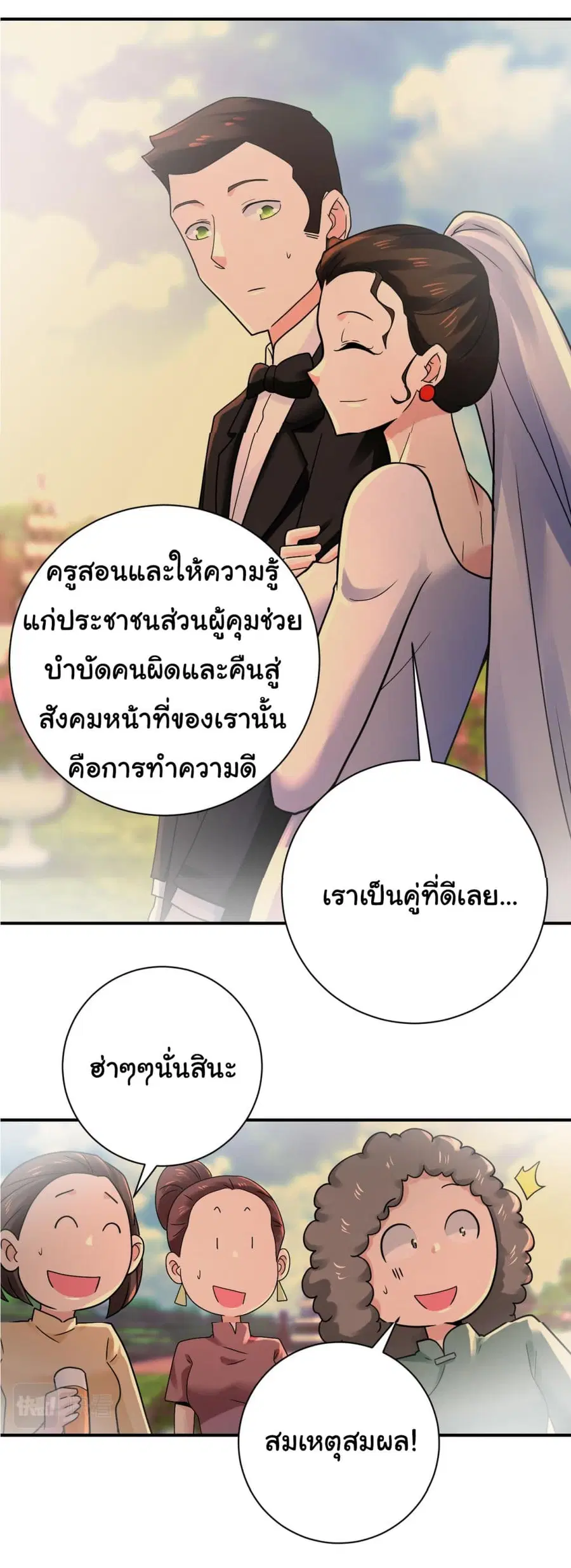 Apocalyptic Super System ตอนที่ 341 หน้า 11