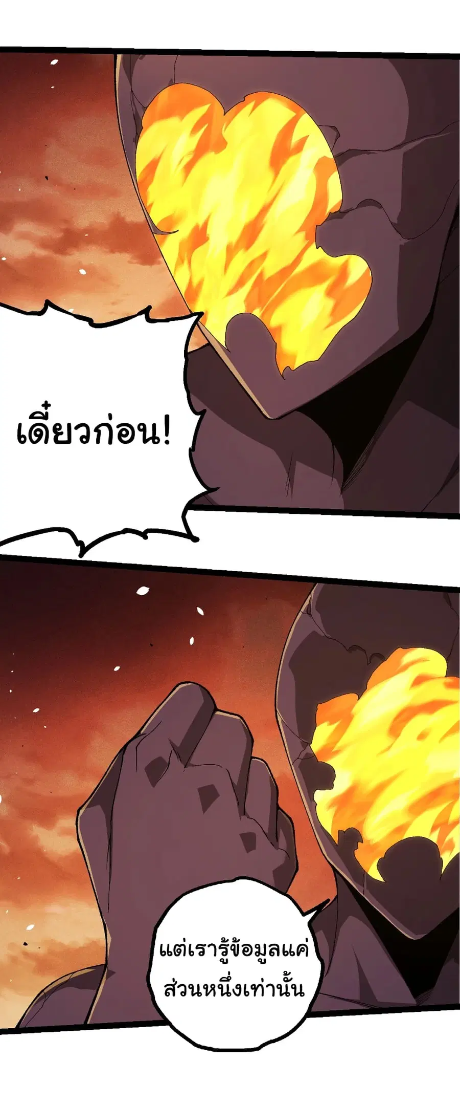 Evolution from the Big Tree ตอนที่ 402 หน้า 25