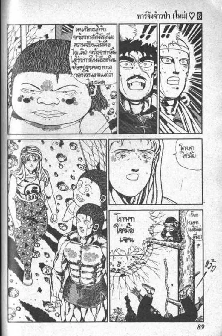 Shin Jungle no Ouja Tar-chan ตอนที่ 45 หน้า 35