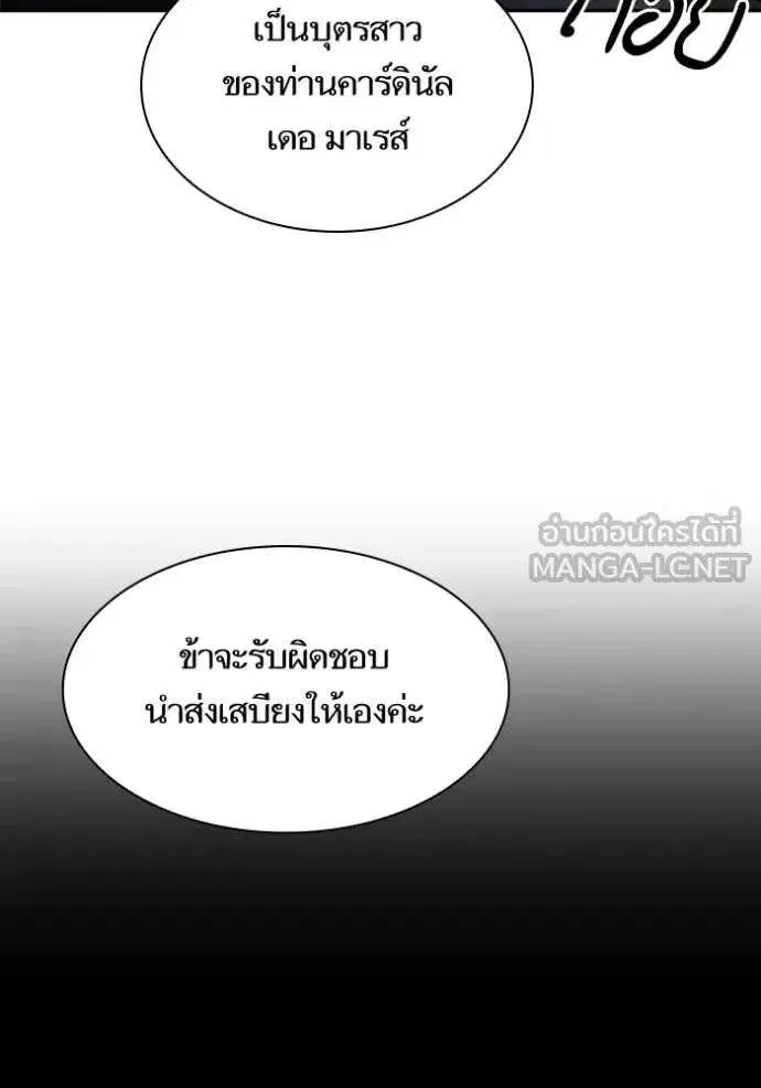 Sister I Am the Queen in This Life ตอนที่ 123 หน้า 114