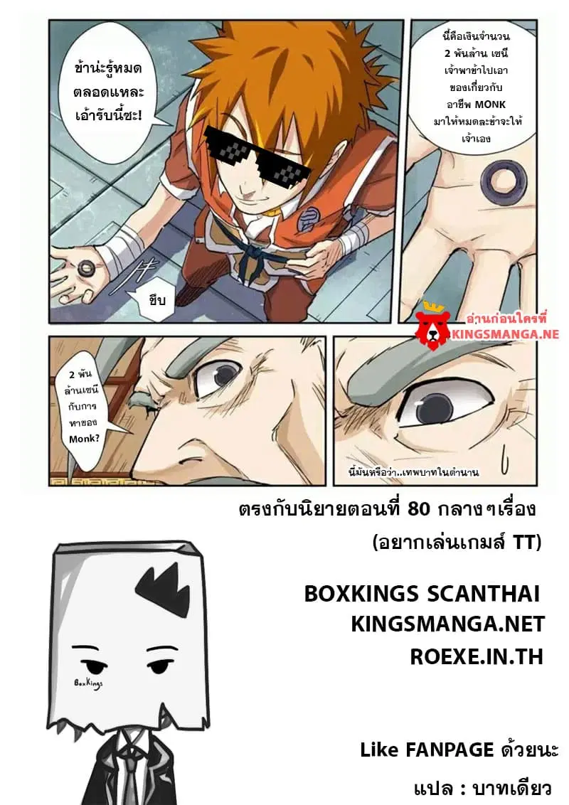 Tales of Demons and Gods ตอนที่ 99.2 หน้า 11