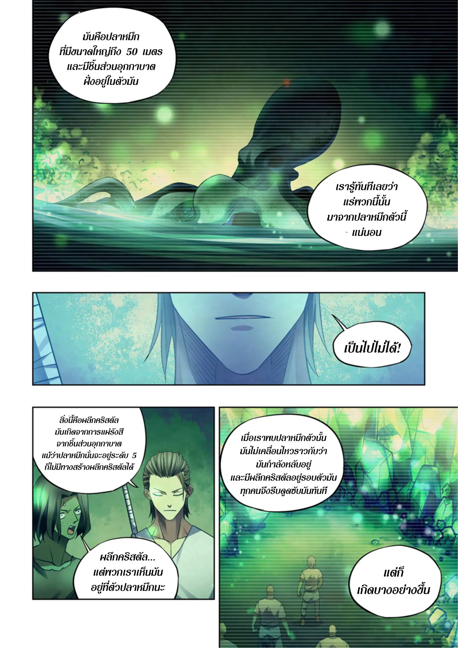 The Last Human ตอนที่ 398 หน้า 8