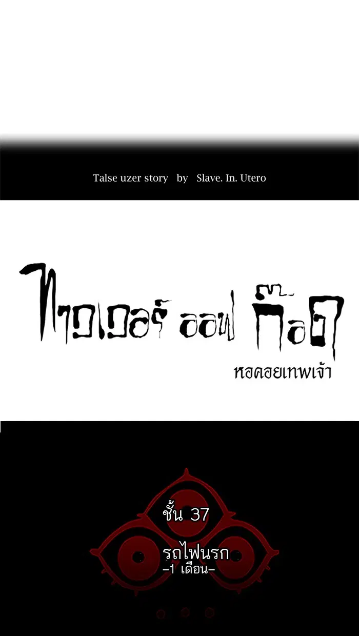 Tower of God ตอนที่ 248 หน้า 9