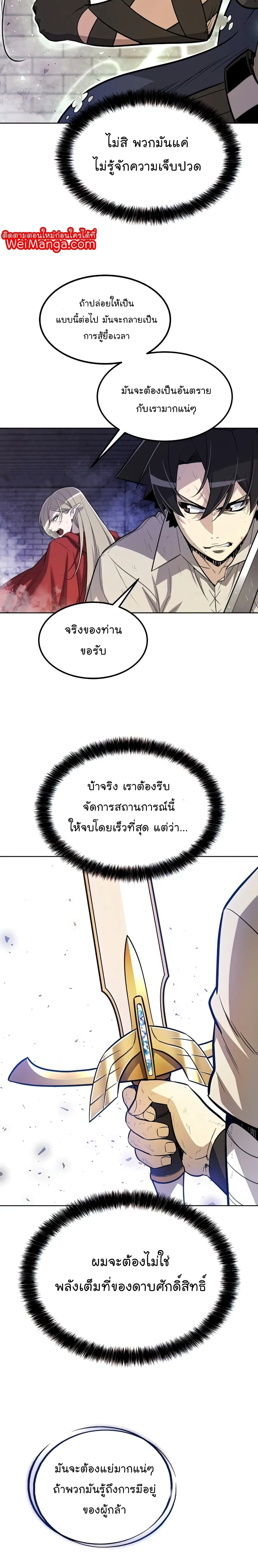 Overpowered Sword ตอนที่ 39 หน้า 6