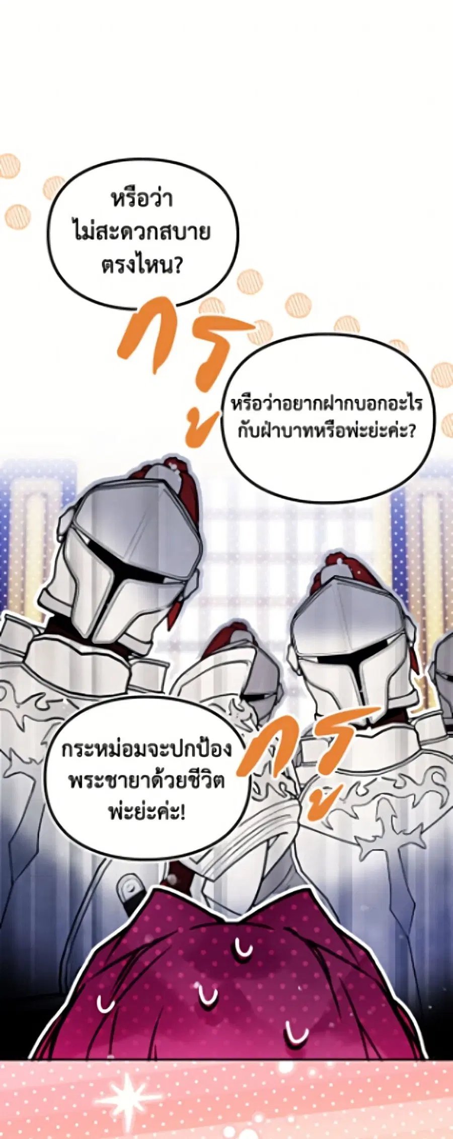 Death Is The Only Ending For The Villainess ตอนที่ 199 หน้า 15