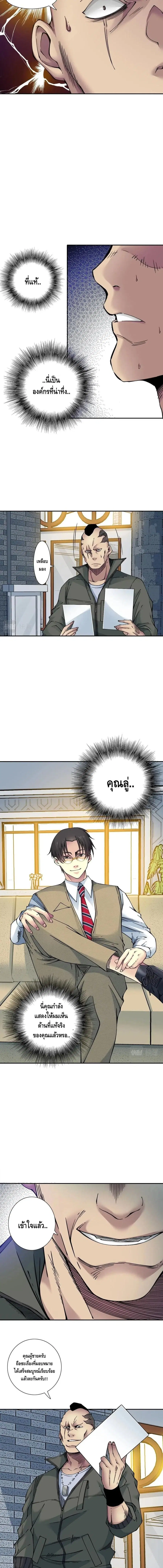 The Eternal Club ตอนที่ 34 หน้า 8
