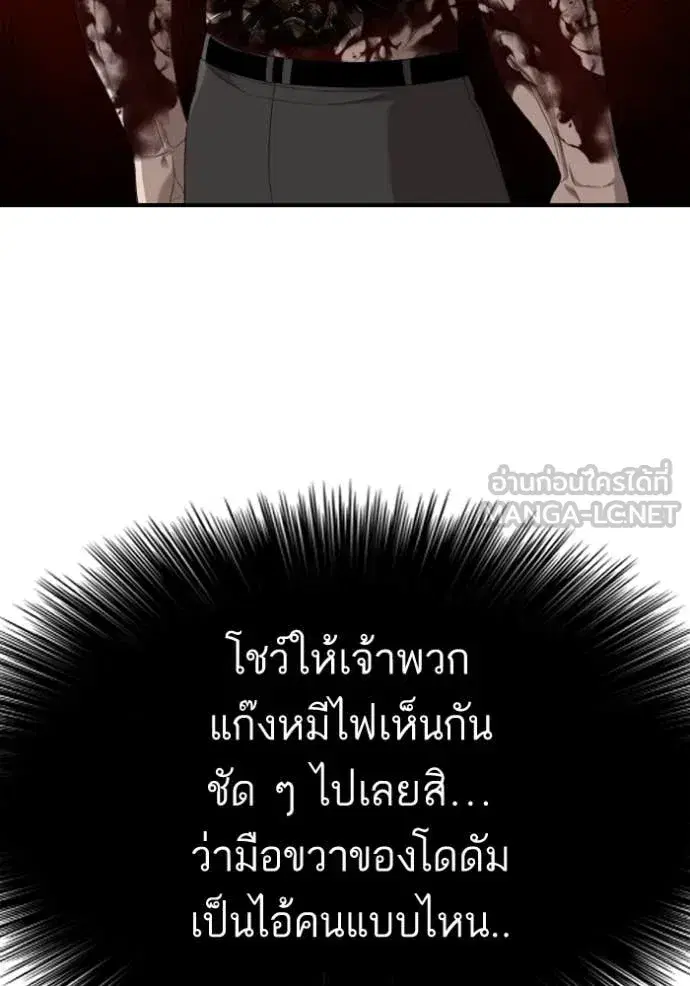 Bad Guy ตอนที่ 258 หน้า 35
