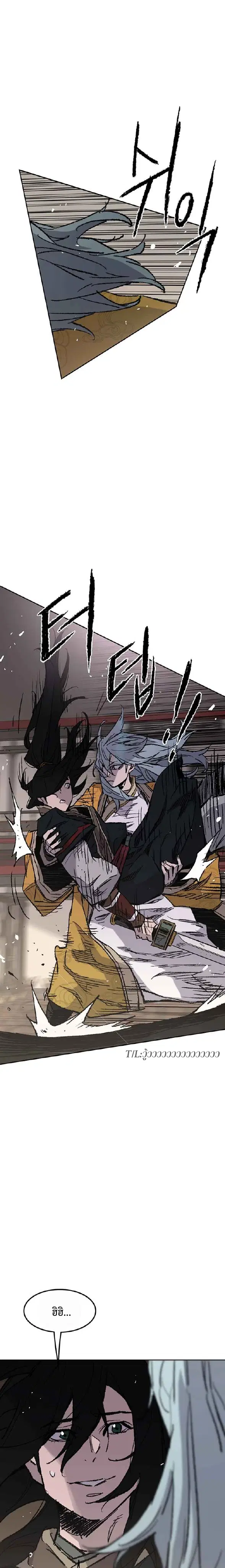 The Undefeatable Swordsman ตอนที่ 70 หน้า 21