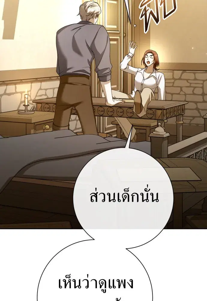 Your Throne ตอนที่ 205 หน้า 83