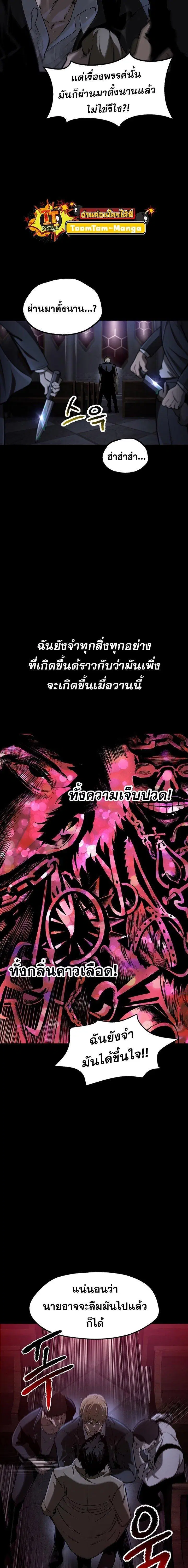 Survival Of Blade King ตอนที่ 243 หน้า 6