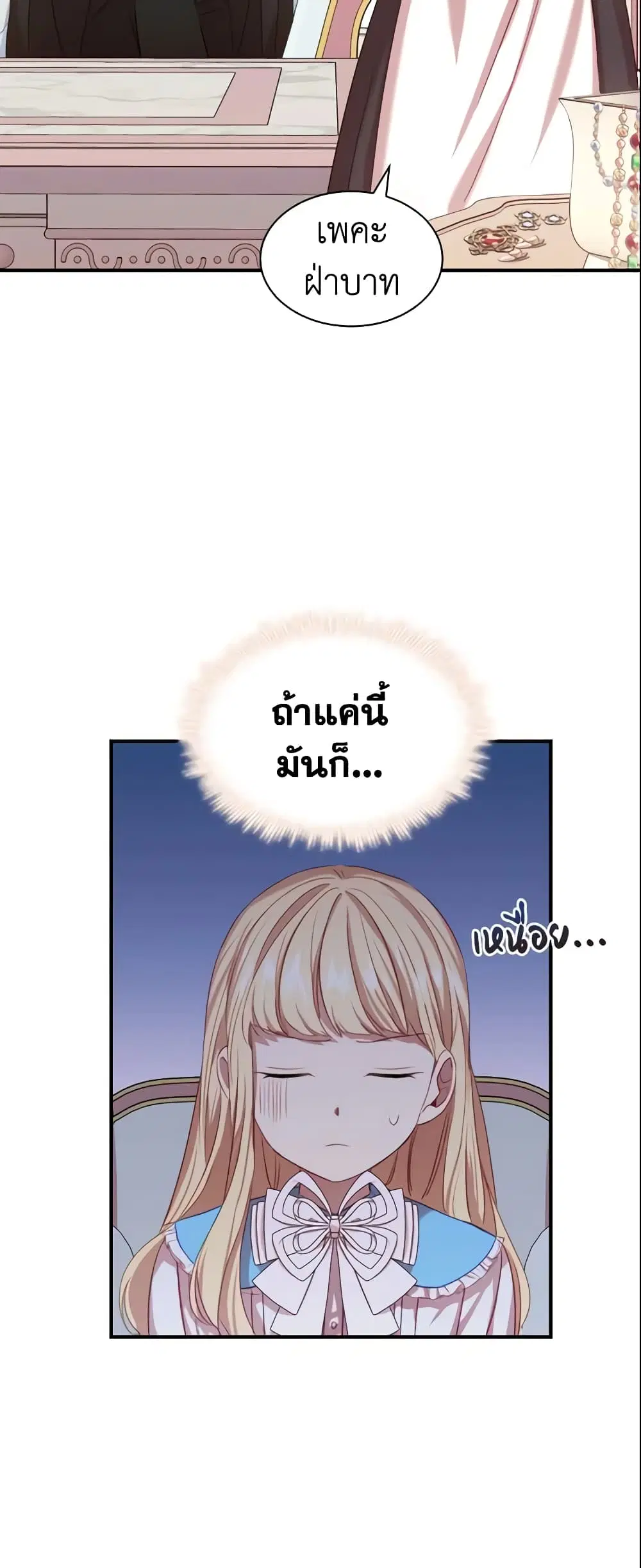 The Beloved Little Princess ตอนที่ 53 หน้า 22
