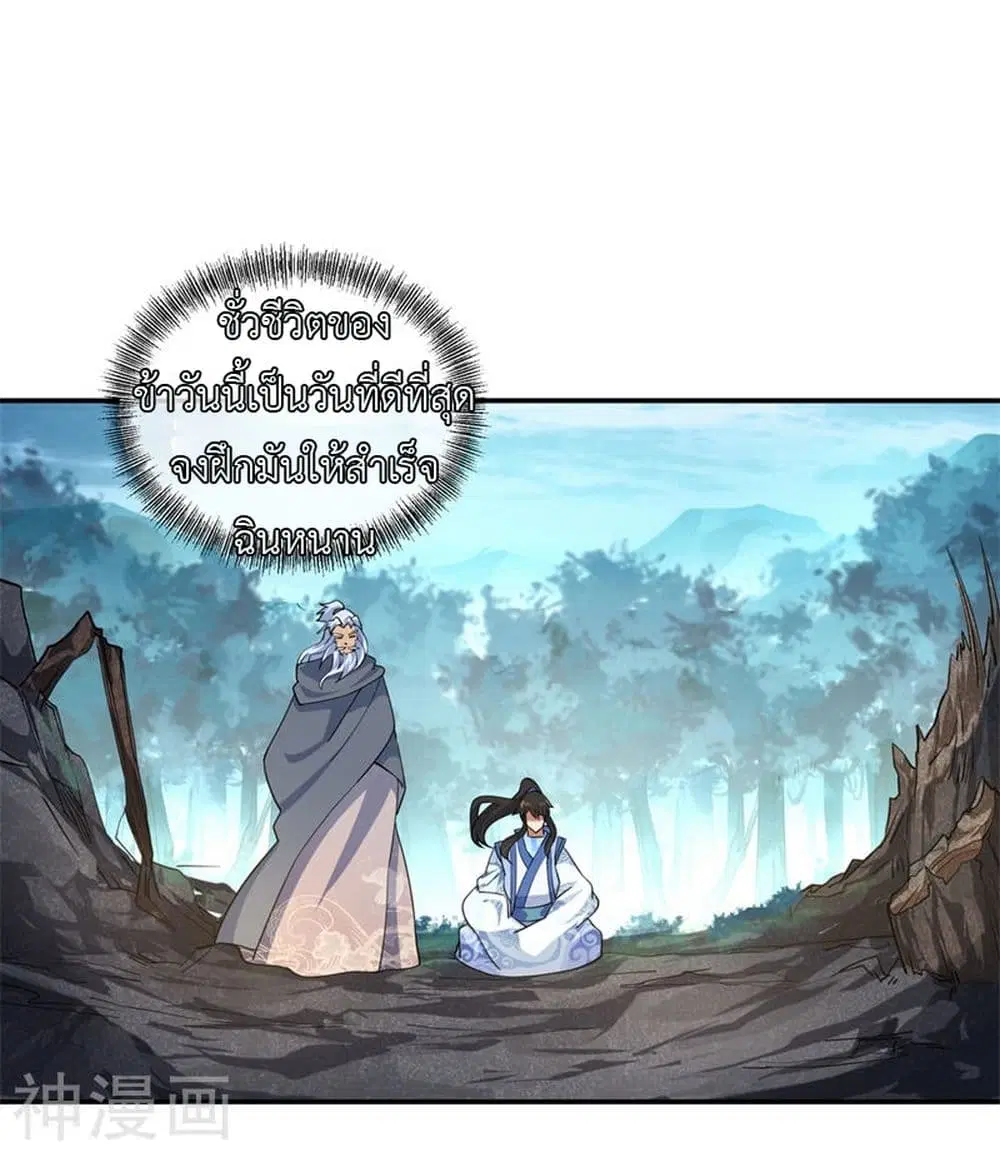Peerless Battle Spirit ตอนที่ 74 หน้า 18