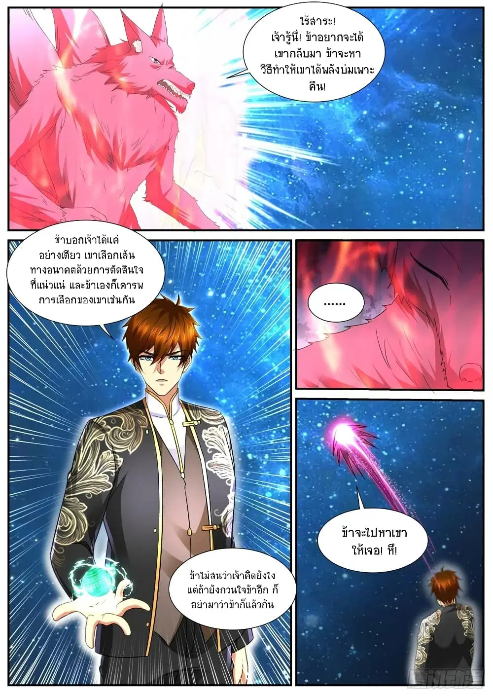 Rebirth Of The Urban Immortal Cultivator ตอนที่ 853 หน้า 4