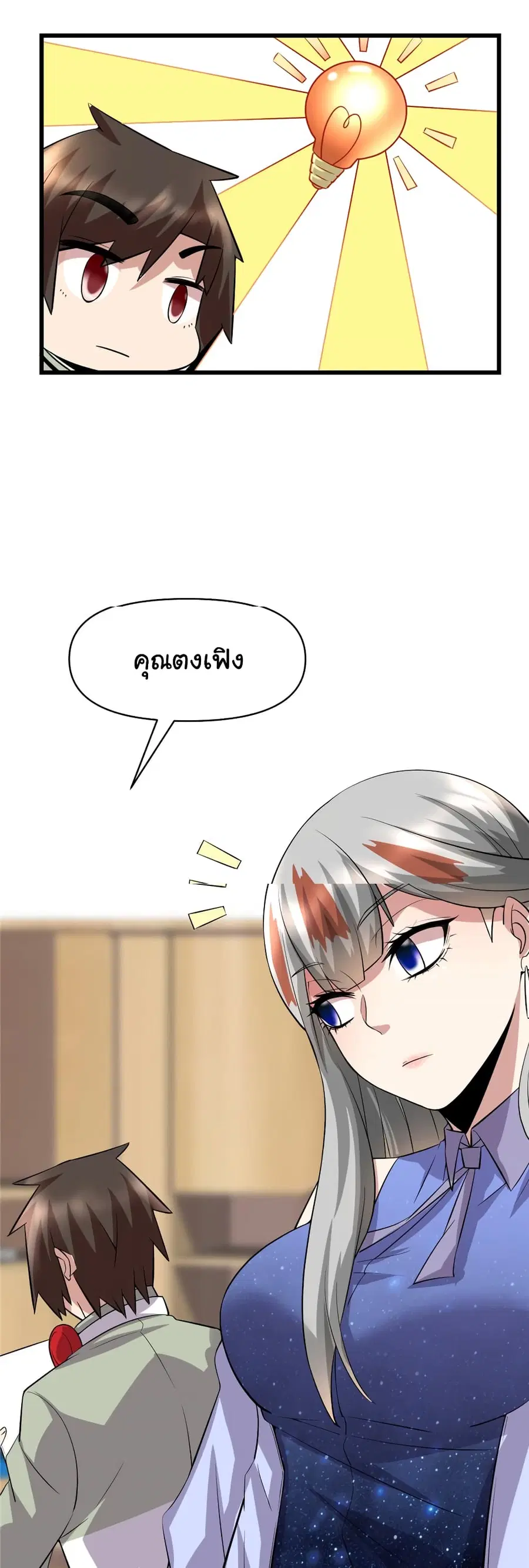 I might be A Fake Fairy ตอนที่ 48 หน้า 15