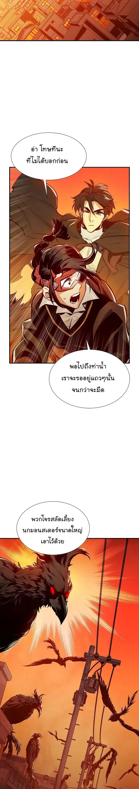 The Lone Necromancer ตอนที่ 76 หน้า 21