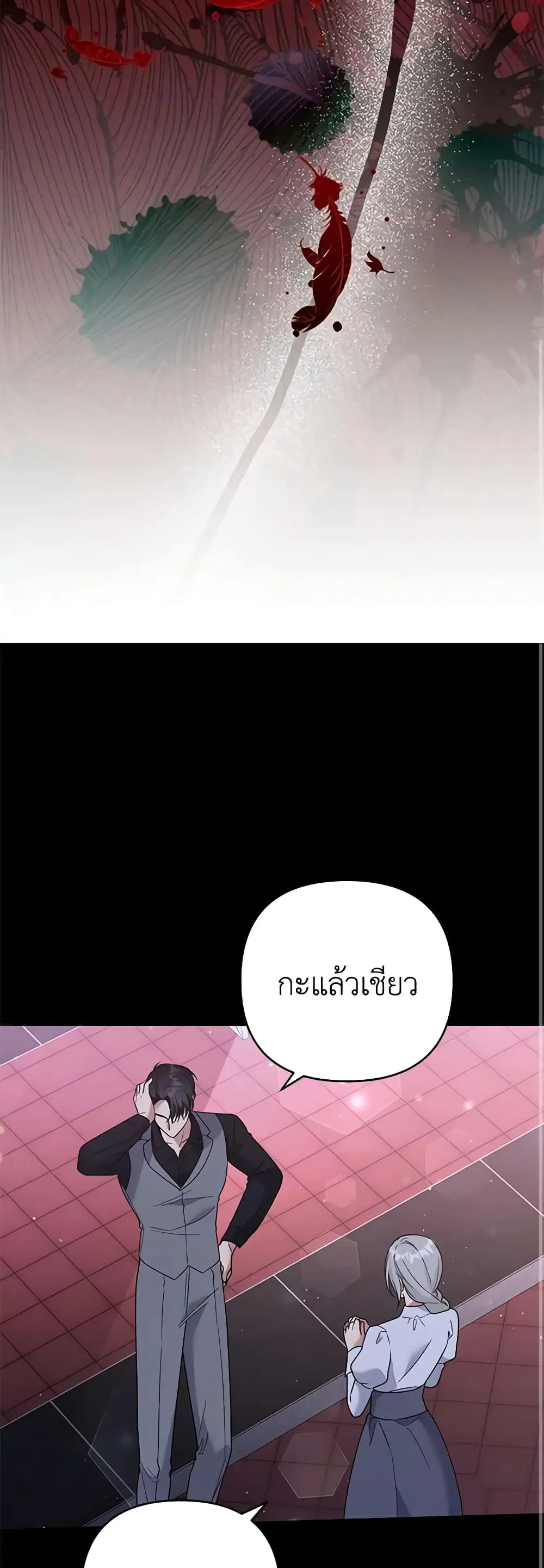 What It Means to Be You ตอนที่ 63 หน้า 29
