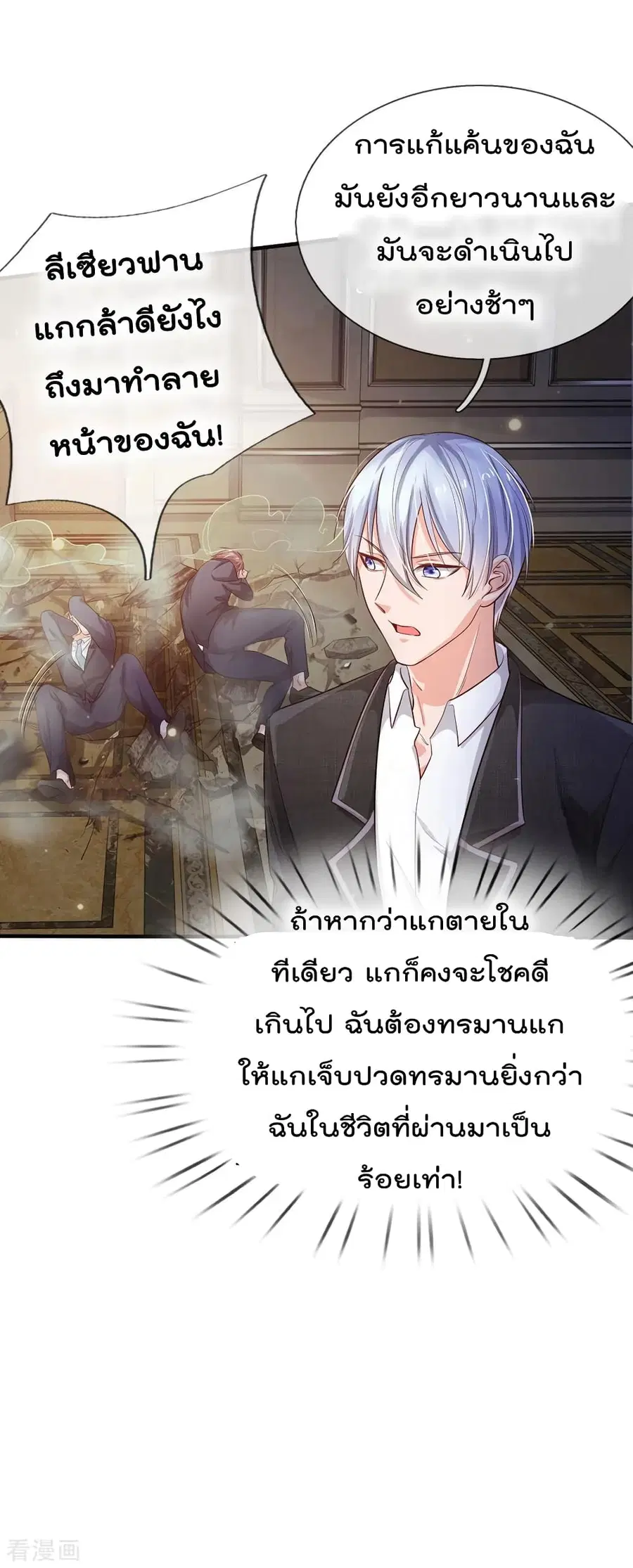 I’m the Great Immortal ตอนที่ 129 หน้า 17