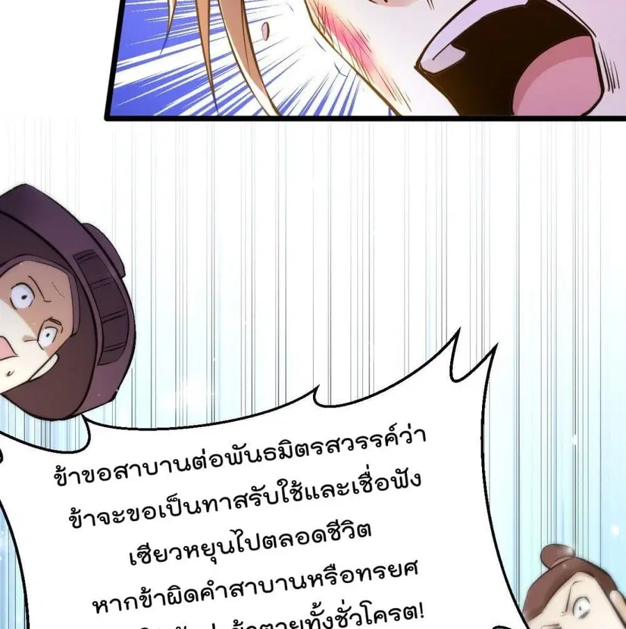 Immortal King of City ตอนที่ 181 หน้า 58