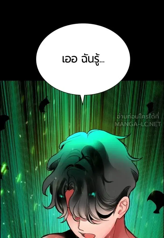 Jungle Juice ตอนที่ 183 หน้า 12