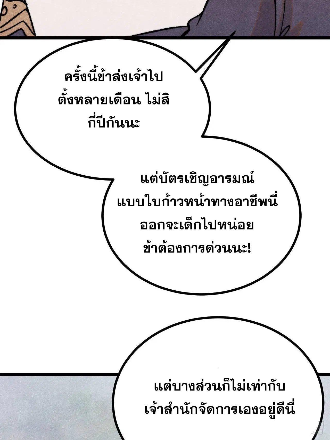All Hail the Sect Leader ตอนที่ 399 หน้า 6